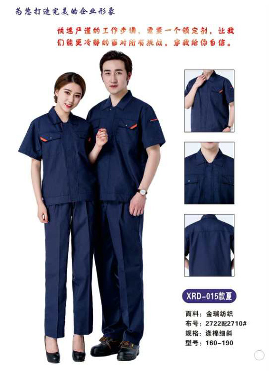 定做工作服