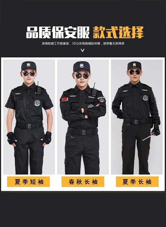 保安服/物業(yè)門衛(wèi)制服工作服定制
